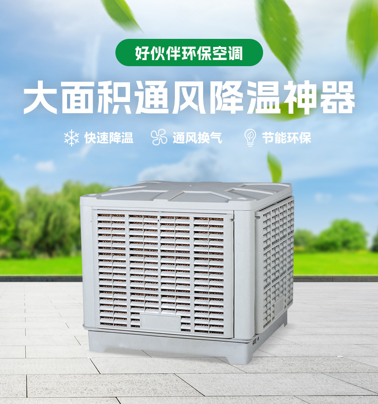 大面積通風降溫神器 大面積通風降溫神器